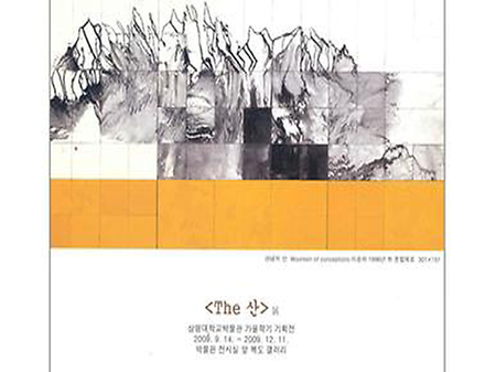 The 산 展 이미지