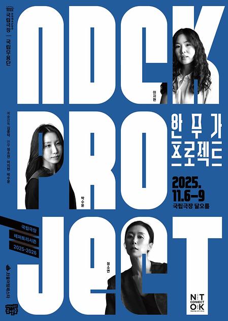 [공연] 국립무용단 <2025 안무가 프로젝트> 이미지