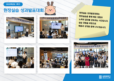 [서울·천안] 2025학년도 1학기 현장실습 성과발표대회 현장스케치 이미지