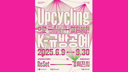 ReSet 기획전시 
