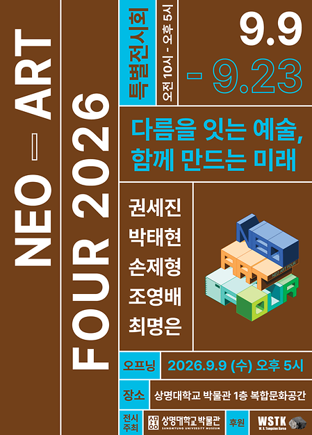 NEO-ART FOUR 2026, 특별전시회  <다름을 잇는 예술, 함께 만드는 미래 > 이미지